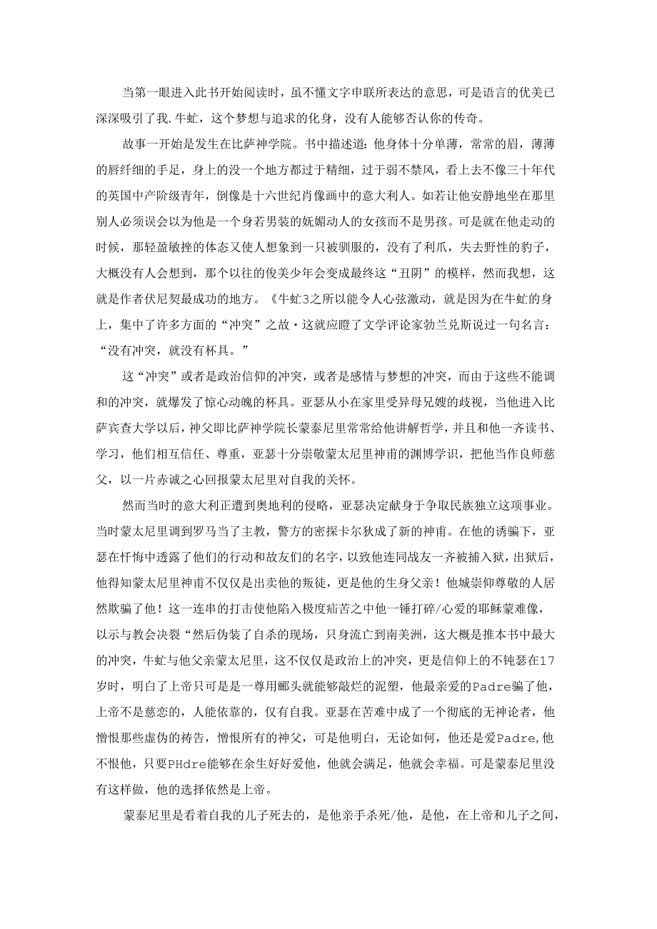 世界名著读后感2023字.docx_第3页