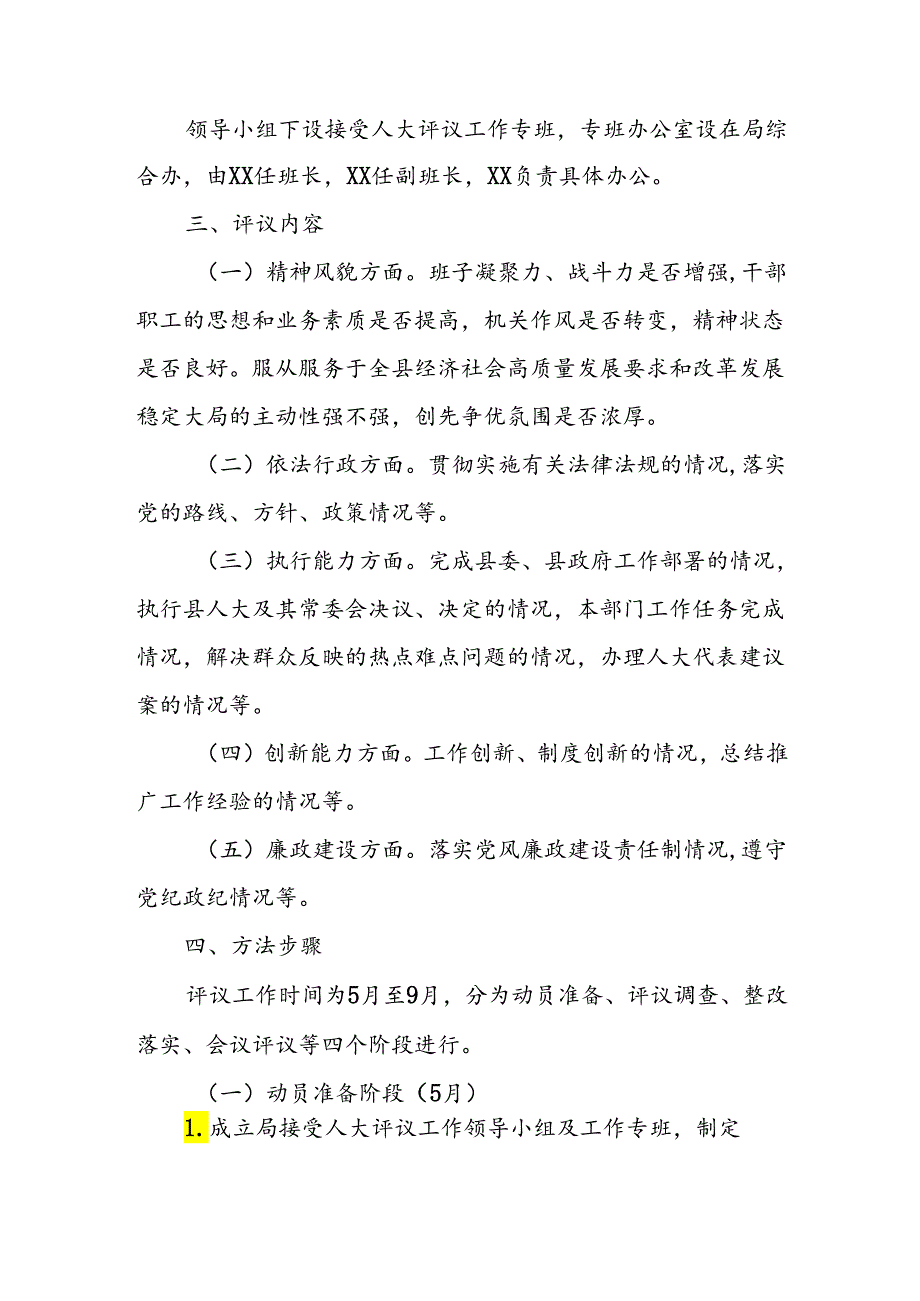 XX县林业局接受县人大评议工作实施方案.docx_第2页