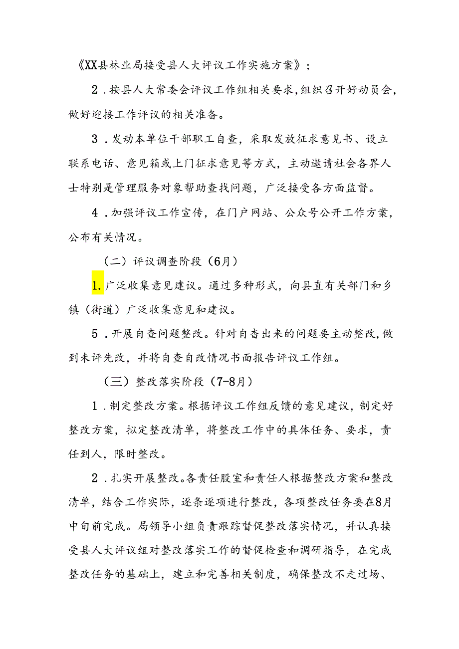 XX县林业局接受县人大评议工作实施方案.docx_第3页