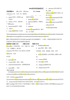 2024全国卷II--高频词汇.docx