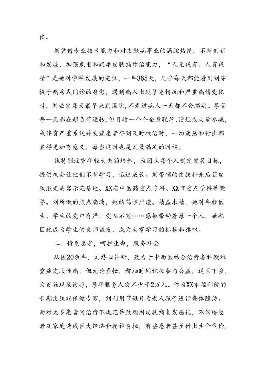 2024年街道社区《优秀共产党员》先进事迹材料 （4份）_49.docx_第2页