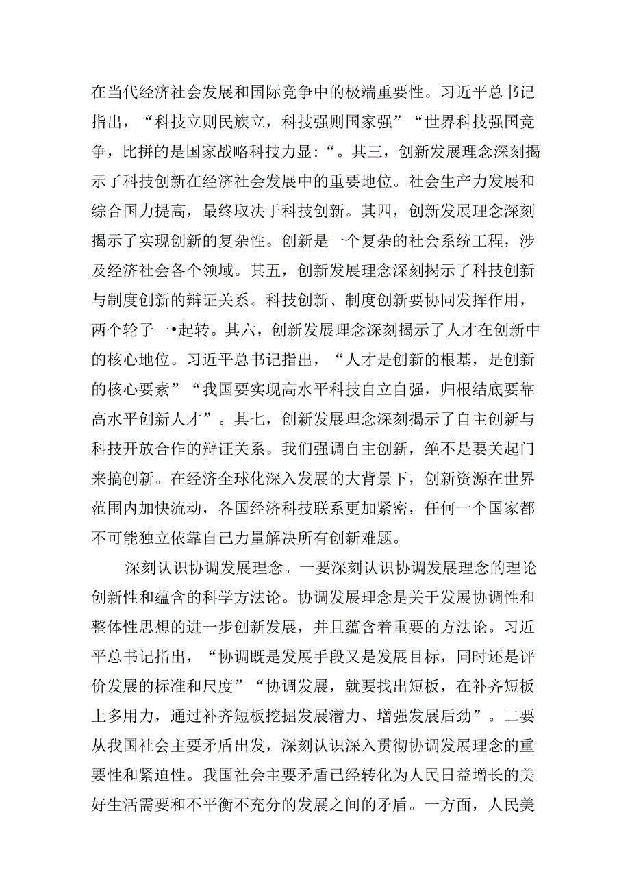 9篇2024年电大作业：理论联系实际谈一谈你对新发展理念的认识大作业参考答案范文.docx_第3页