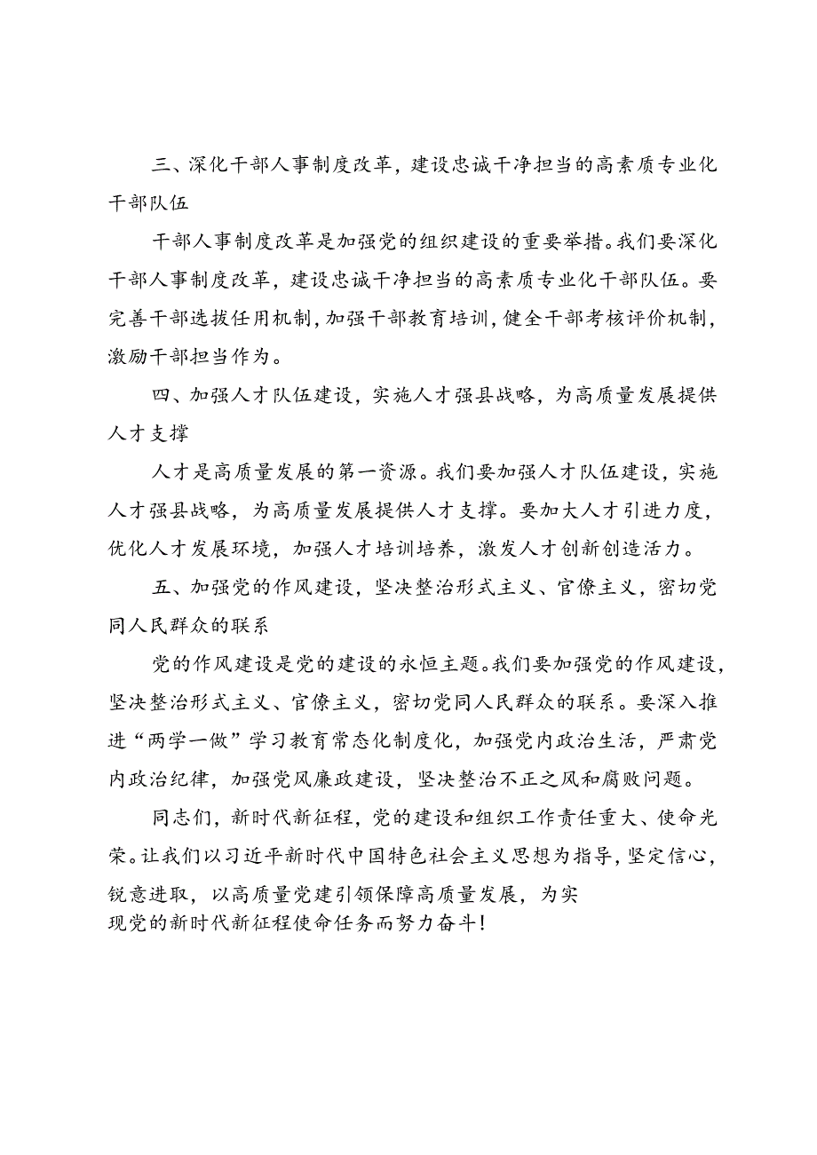 3篇范文 组织部长在2024年县委常委会集体学习会上的交流发言.docx_第2页