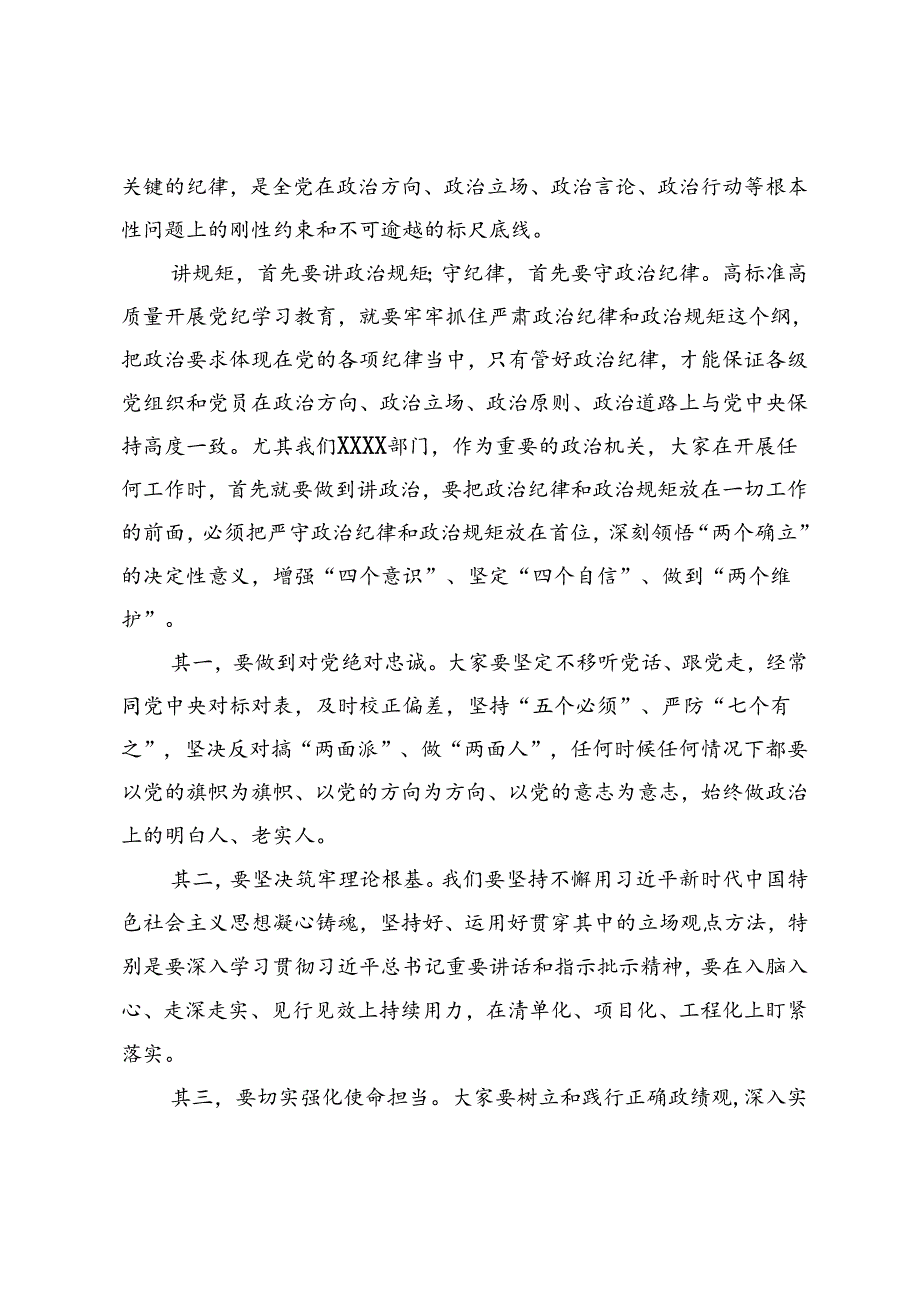 党纪学习教育读书班总结讲话+纪委党纪学习教育交流研讨发言材料2篇.docx_第2页