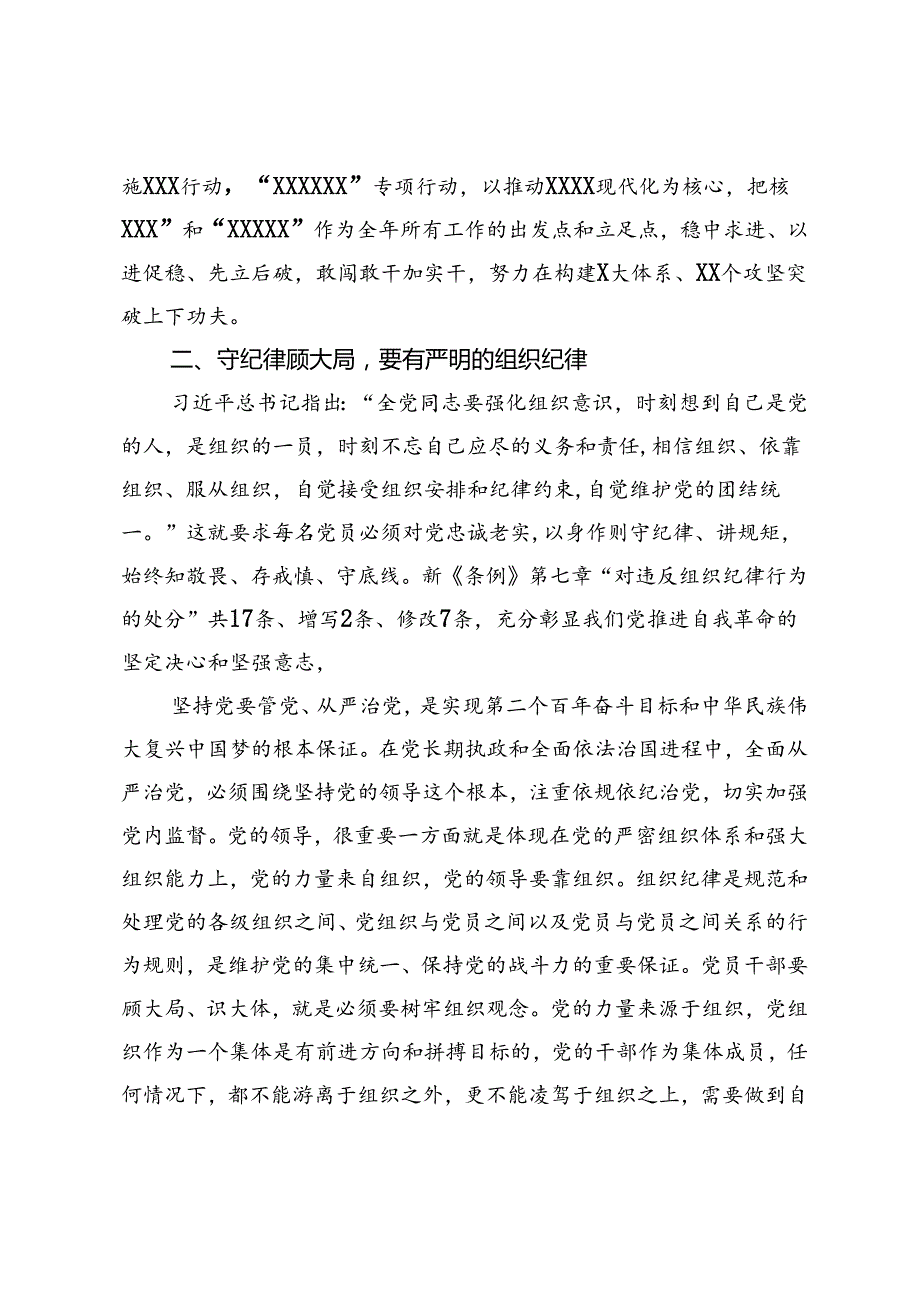 党纪学习教育读书班总结讲话+纪委党纪学习教育交流研讨发言材料2篇.docx_第3页