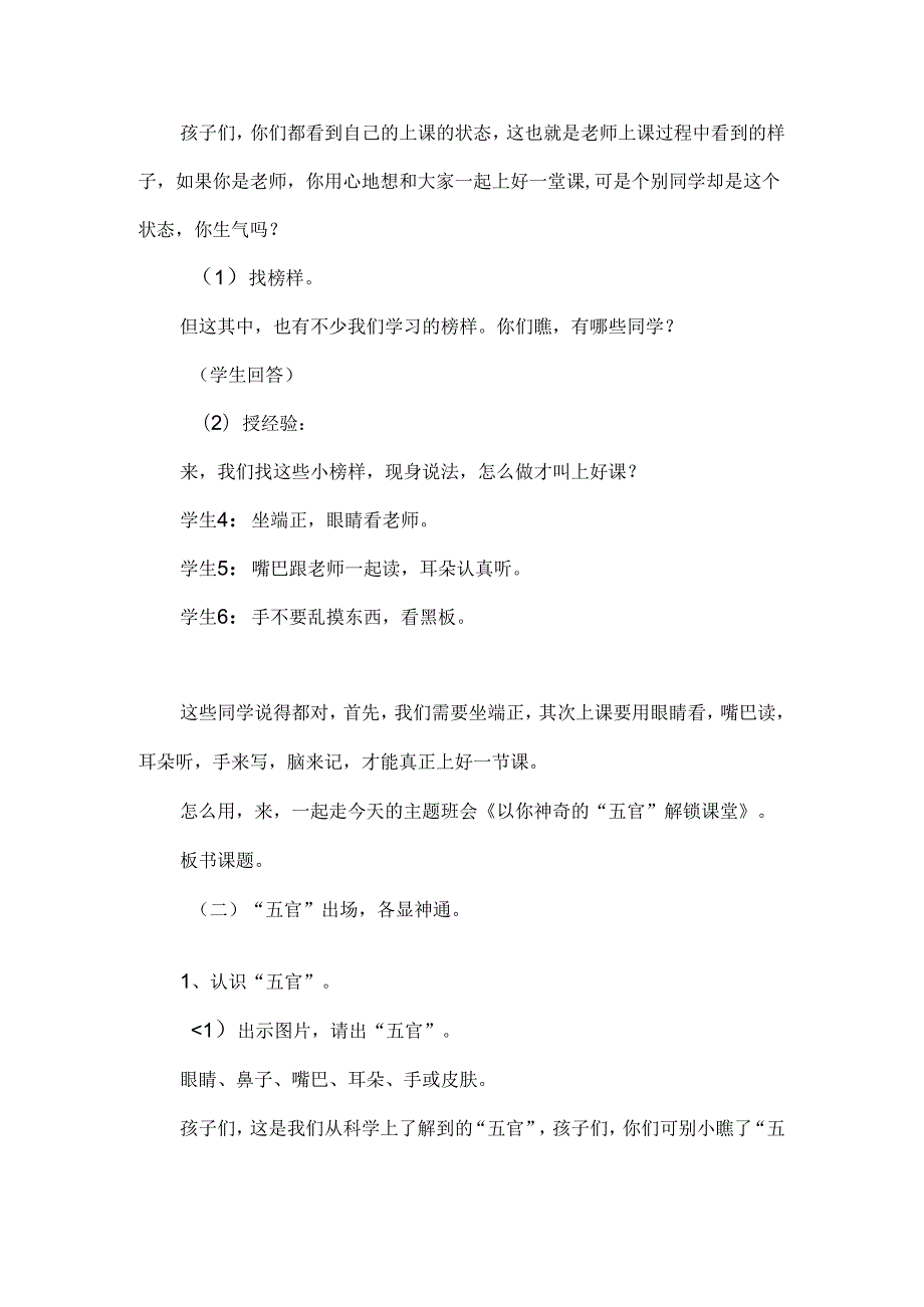 一年级秋季开学行为习惯养成教育优秀主题班会设计.docx_第3页