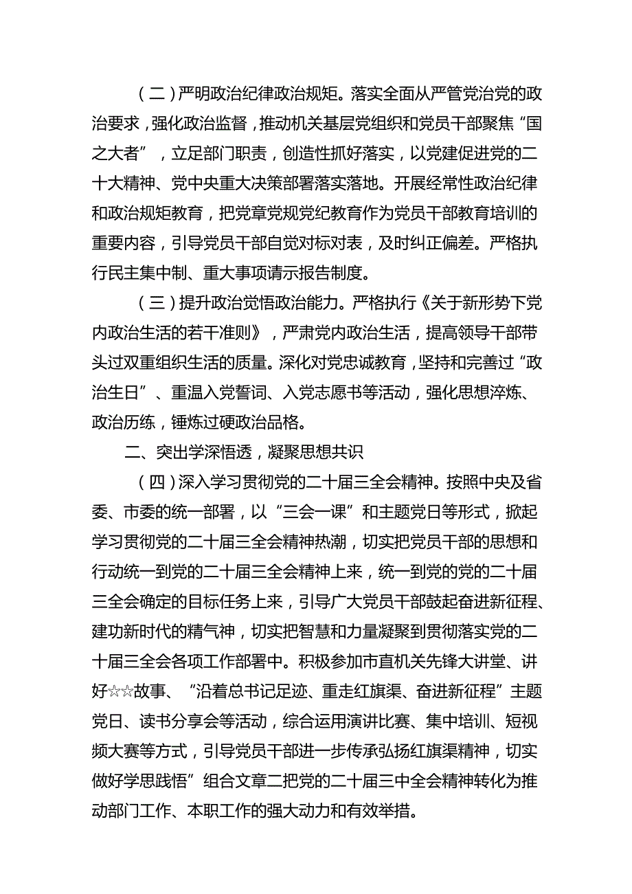 2024年城管局党建工作要点10篇专题资料.docx_第3页