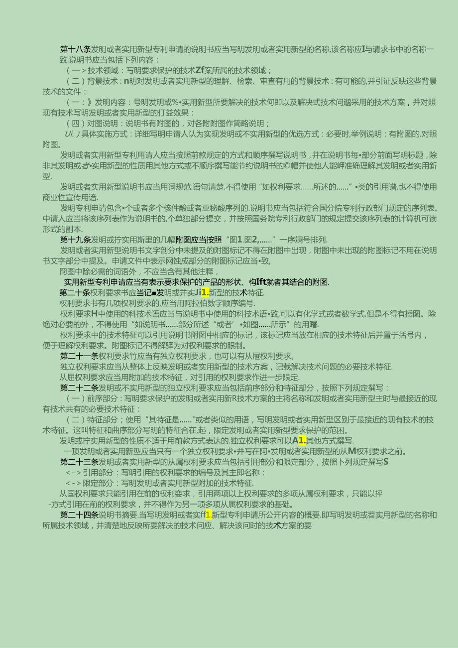 专利法实施细则(对照)--修订打印版.docx_第3页