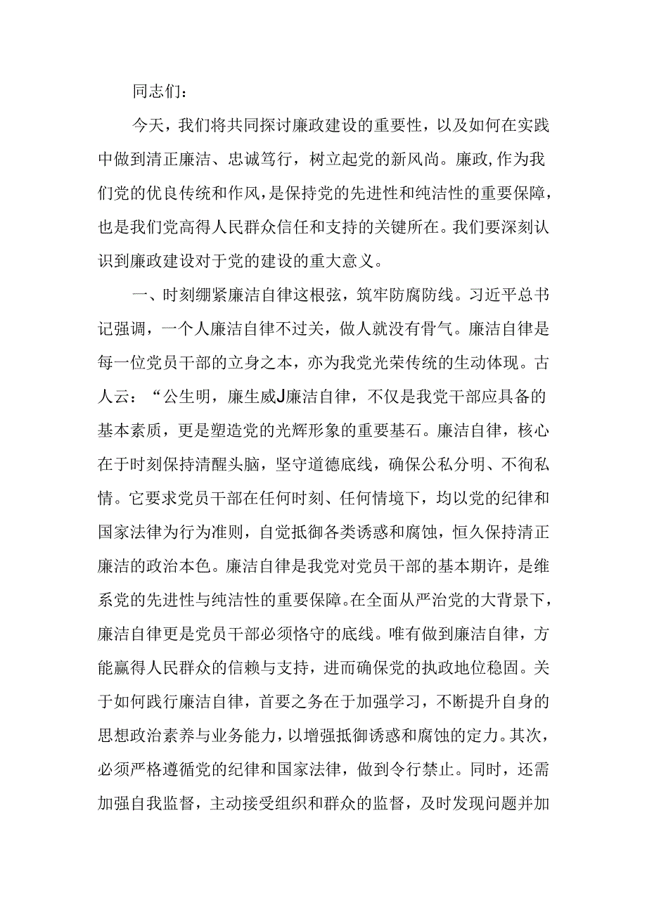 七一党风廉政建设党课讲稿：忠诚担当做表率廉洁奉公树新风.docx_第1页