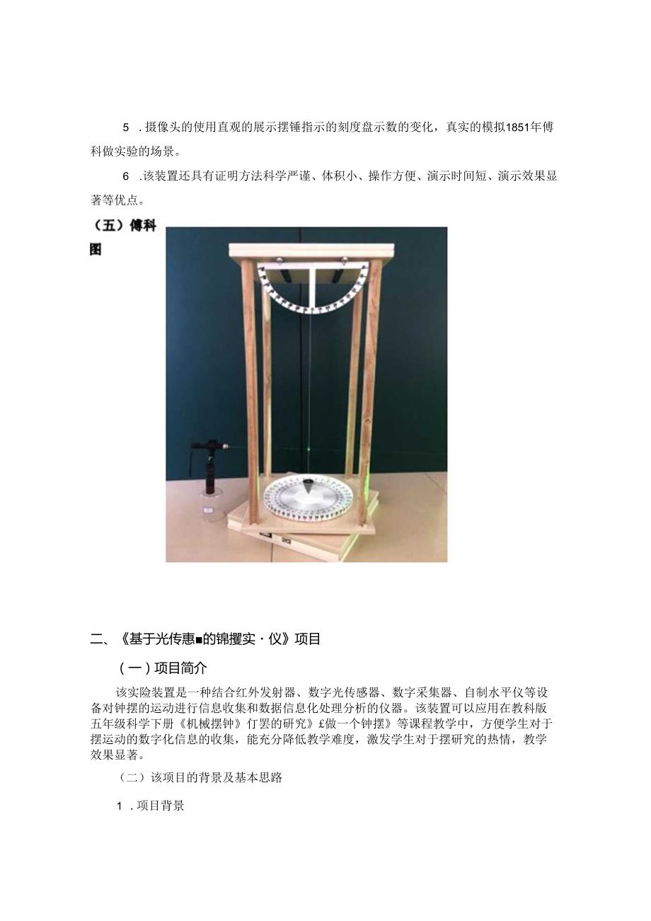 优化 精准 创新例谈自制教具在小学科学教学中的开发与应用 论文.docx_第3页