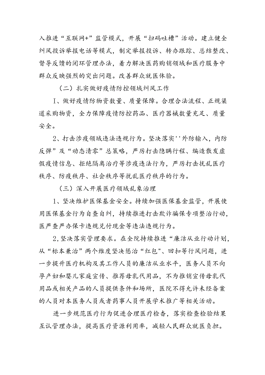 2024年医药领域腐败问题集中整治工作实施方案 （汇编四份）.docx_第2页