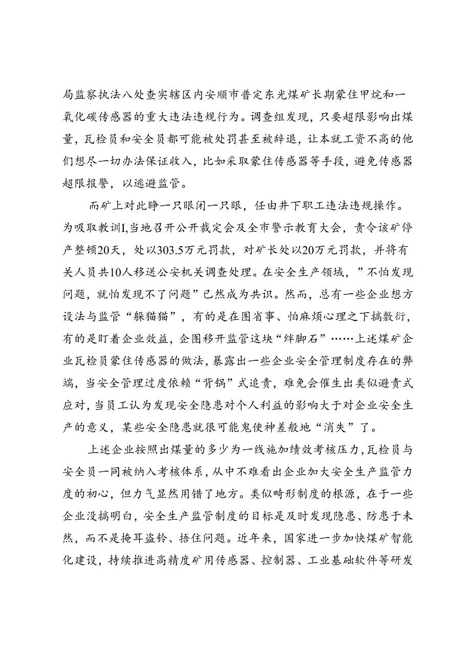 5篇 2024年吸取安顺市普定东光煤矿重大违法违规行为教训心得体会发言.docx_第3页