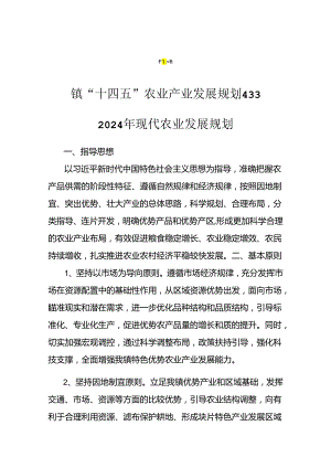 乡镇2024年现代农业发展规划（4篇）.docx