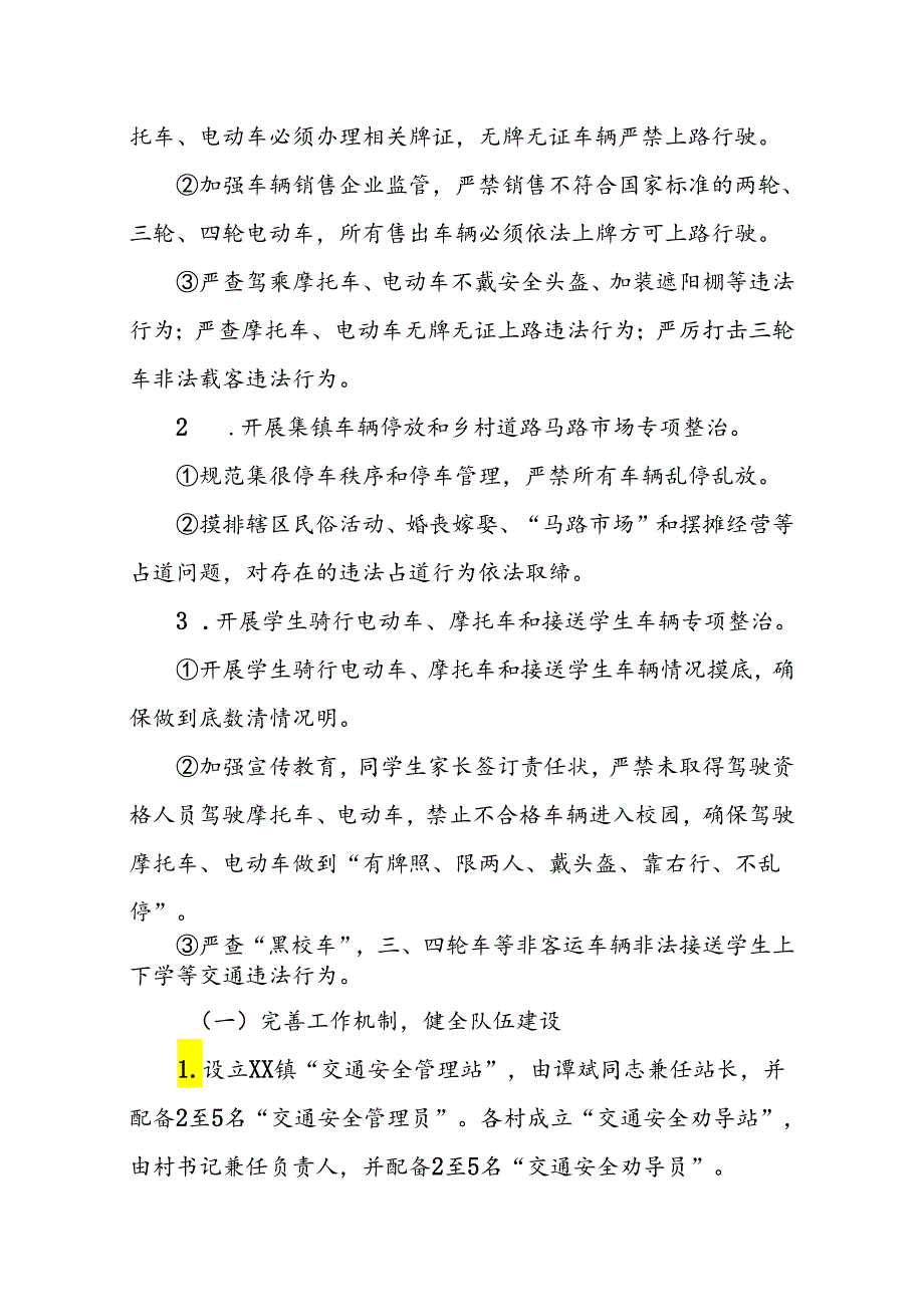 XX镇农村道路交通秩序专项整治工作方案.docx_第2页