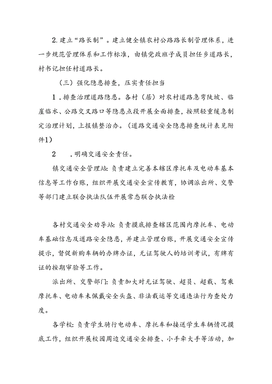 XX镇农村道路交通秩序专项整治工作方案.docx_第3页