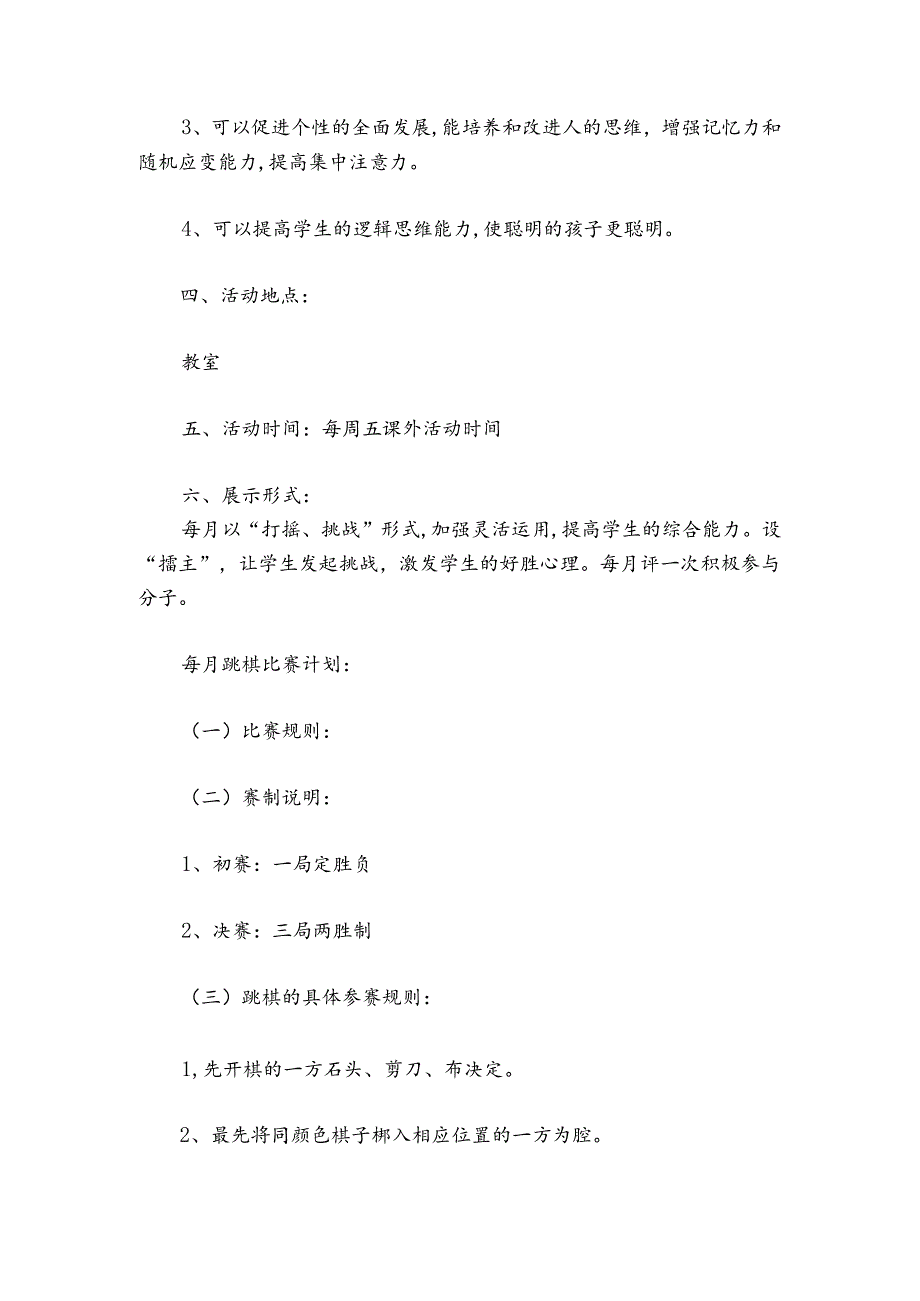 乡村少年宫基本建设条件标准规定集合5篇.docx_第2页