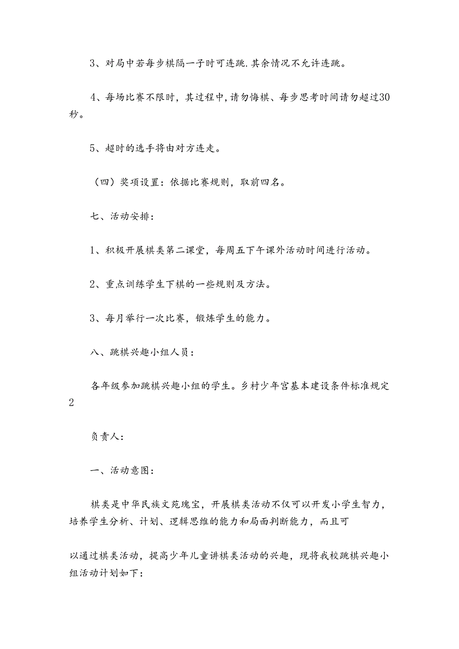 乡村少年宫基本建设条件标准规定集合5篇.docx_第3页