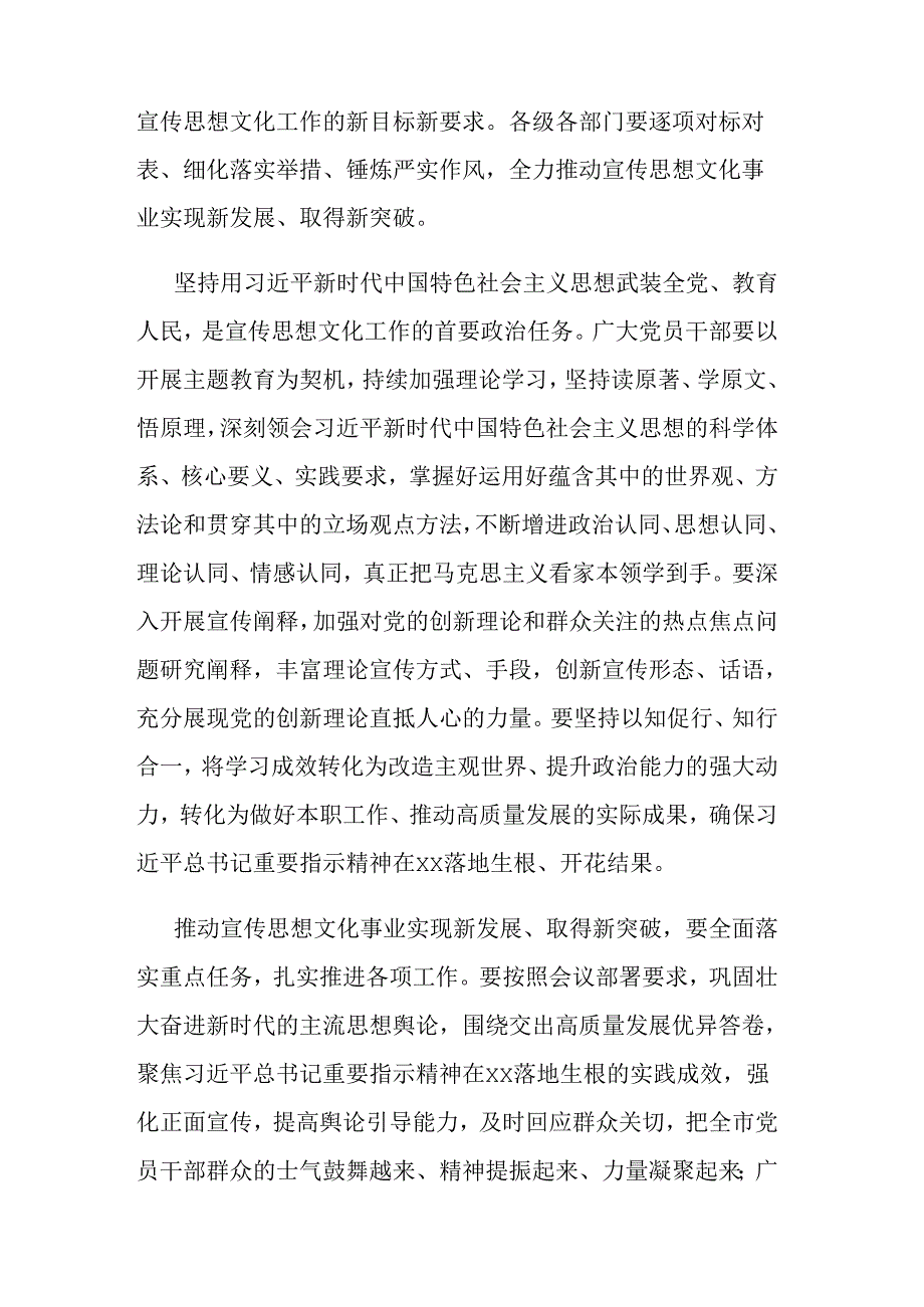 (8篇)学习贯彻落实宣传思想文化工作会议精神心得体会材料汇编.docx_第2页