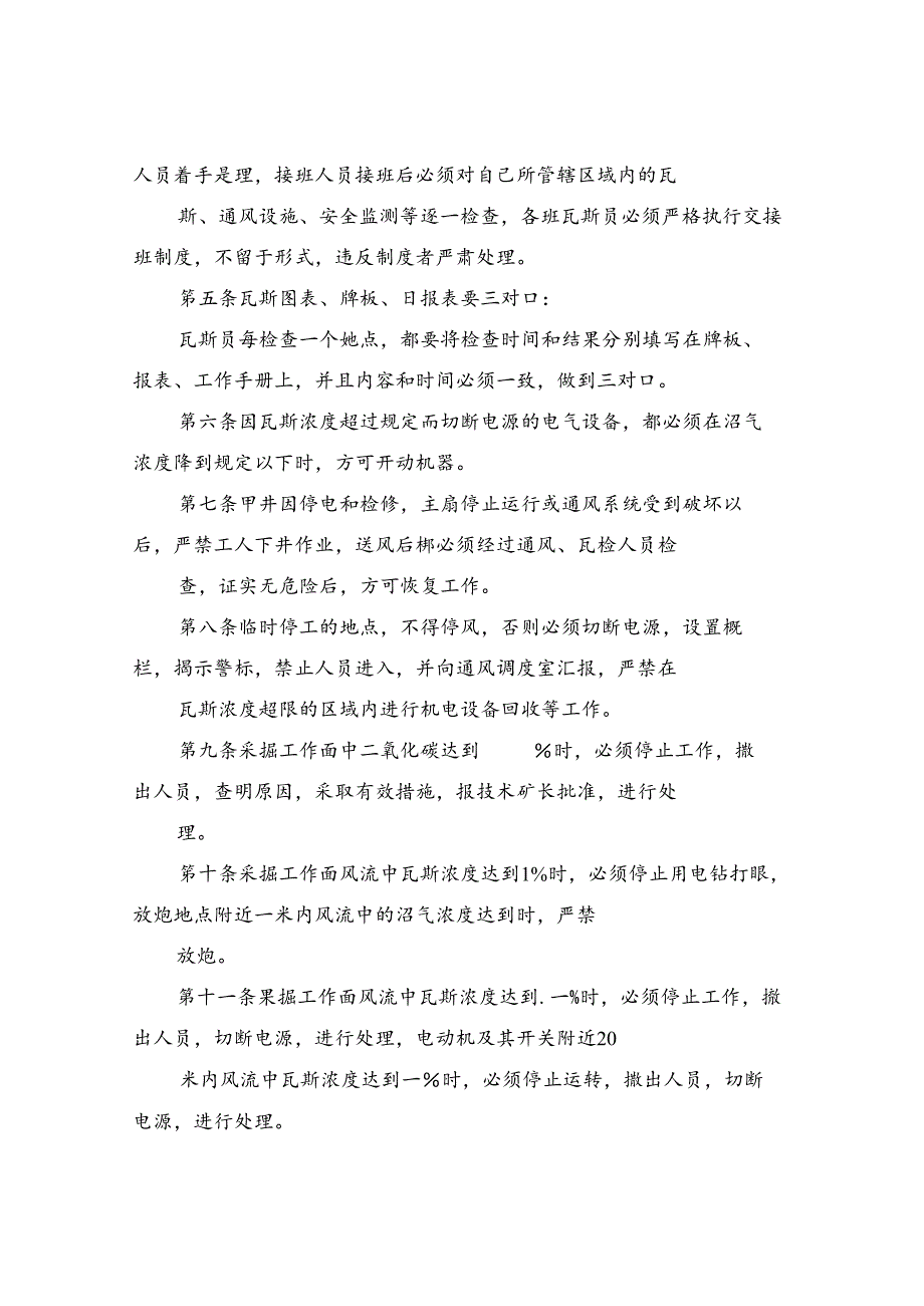 2024年矿井瓦斯检查制度（四篇）.docx_第2页