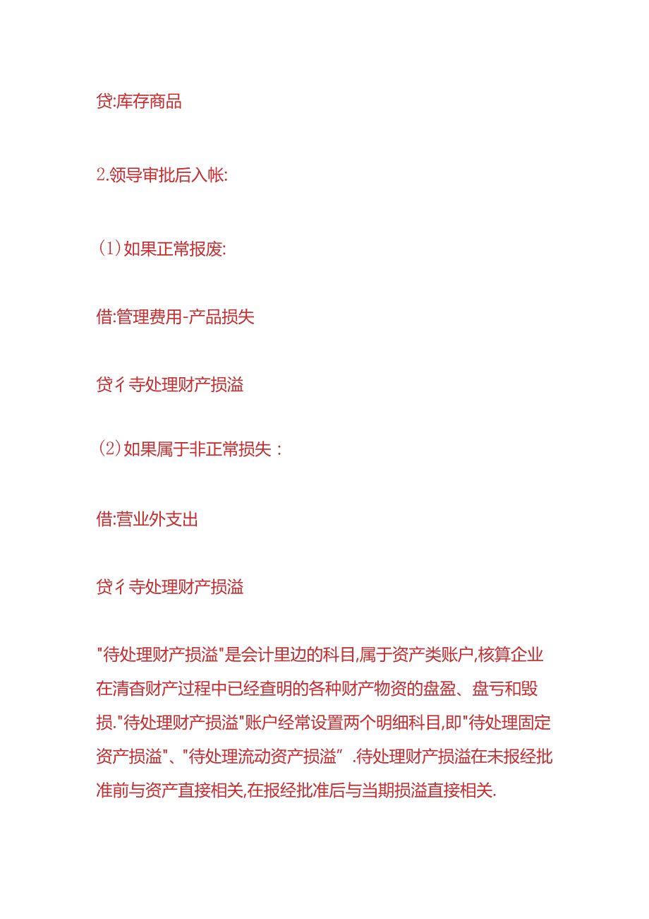 做账实操-超领的物料会计分录.docx_第3页