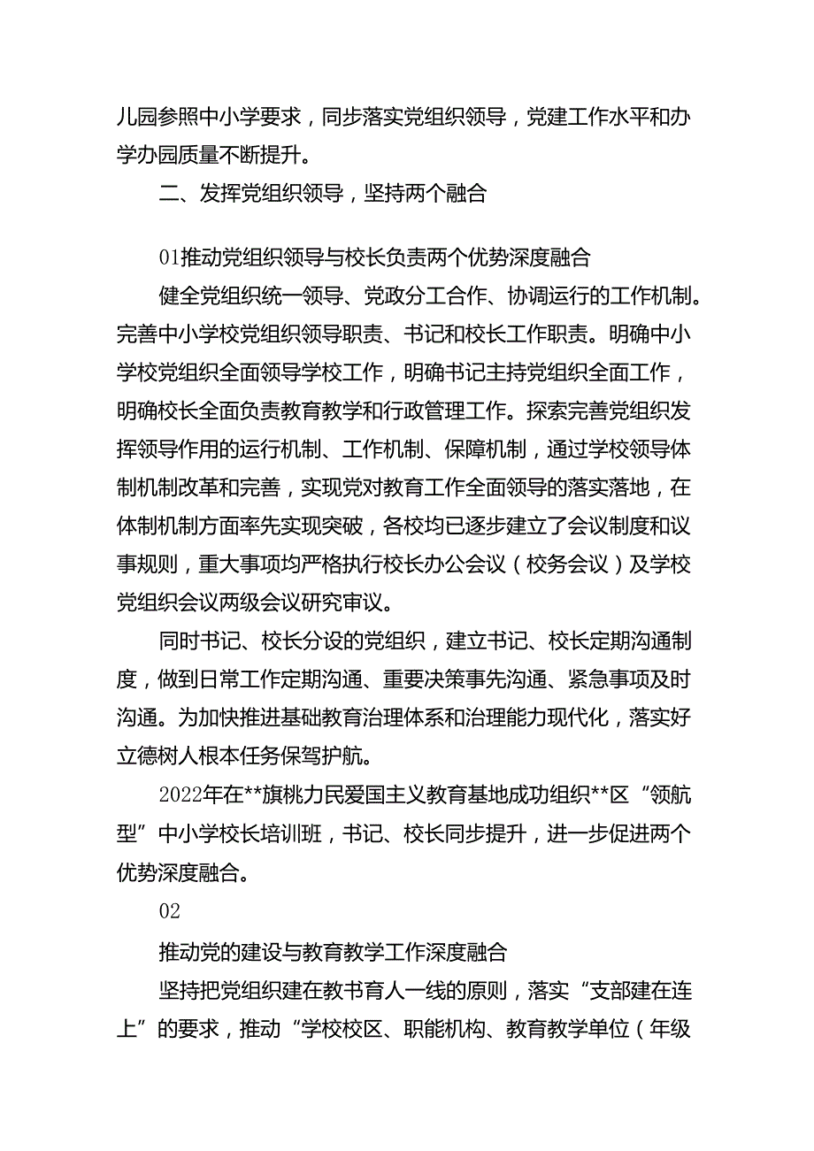 2024年推进建立中小学校党组织领导的校长负责制情况总结8篇（最新版）.docx_第3页