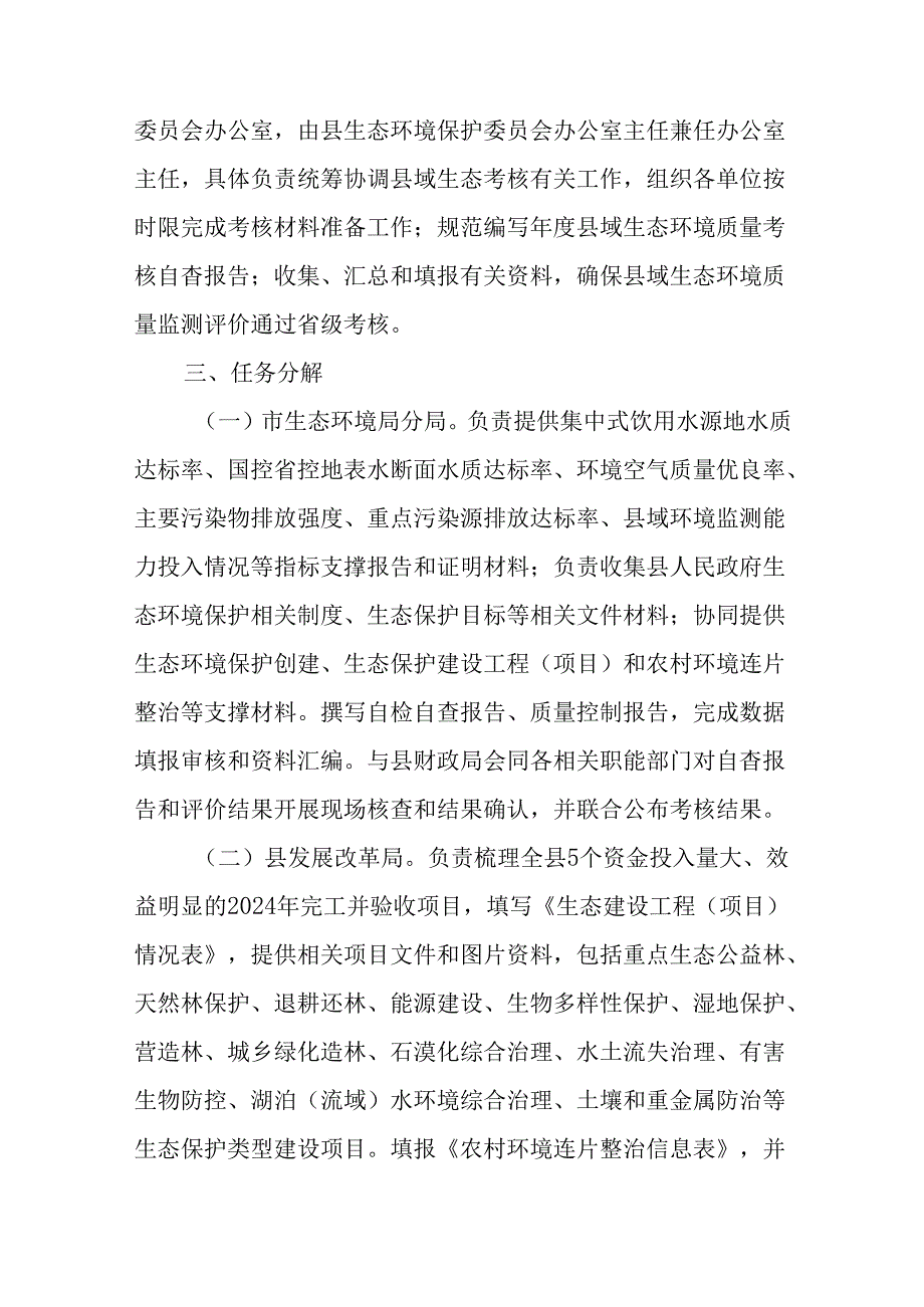 2024年县域生态环境质量监测评价与考核工作方案.docx_第2页