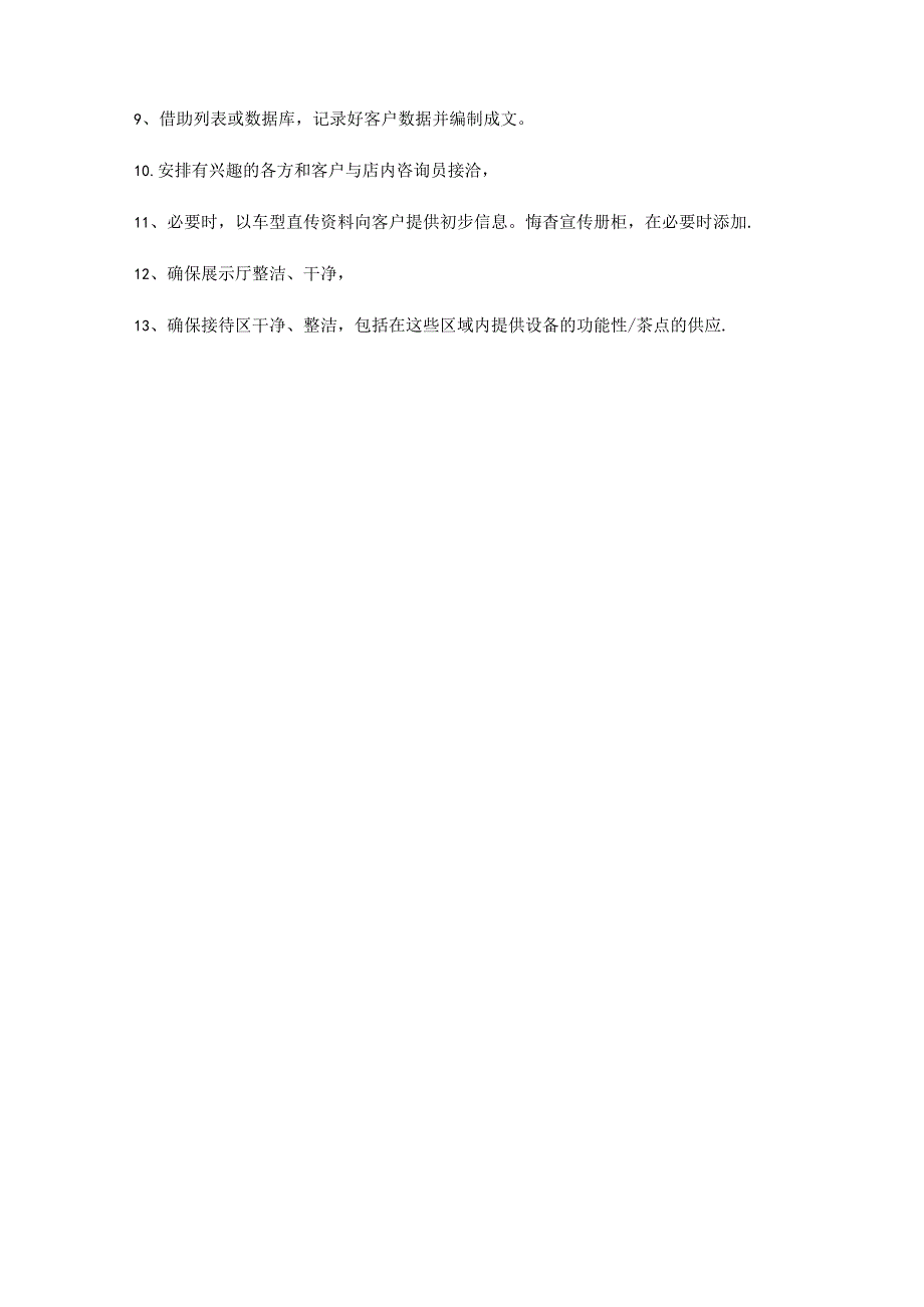 4s店前台接待岗位职责.docx_第3页