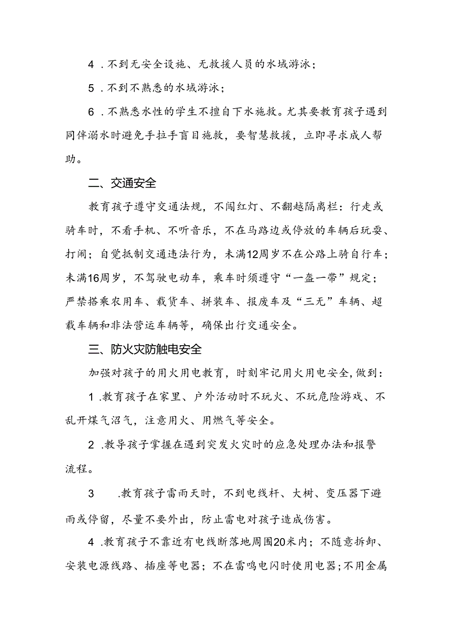 2024年小学暑假安全致家长的一封信3篇.docx_第2页