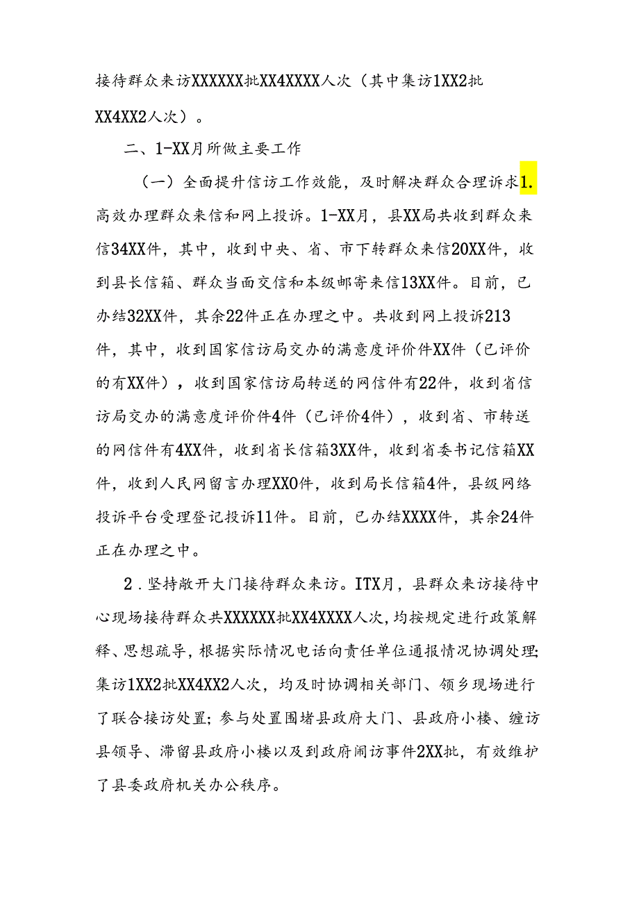 上半年信访工作总结.docx_第2页