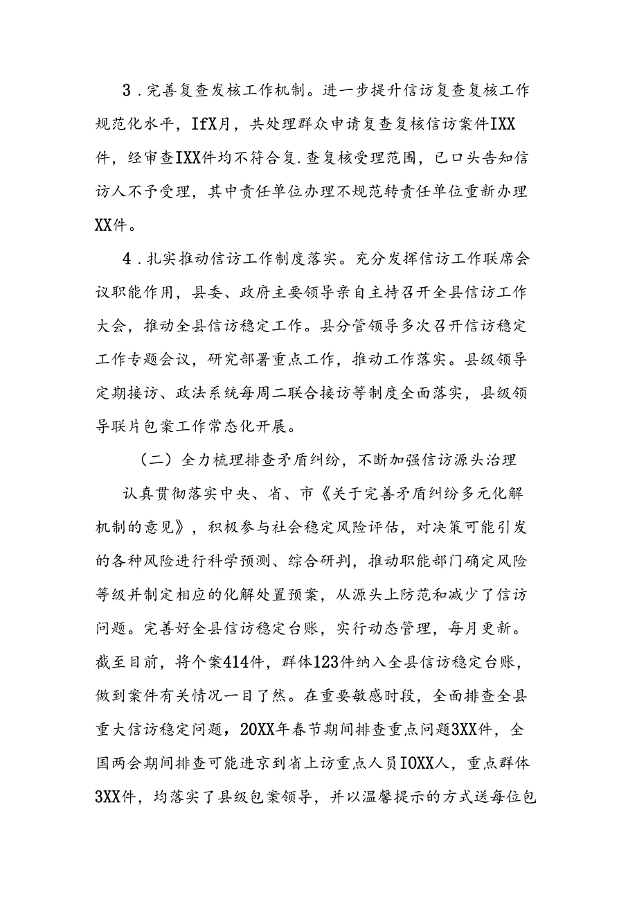 上半年信访工作总结.docx_第3页