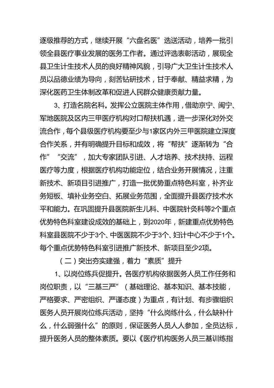 “提升医师素质和提升医疗质量”行动实施方案（2023-2025年）（共五篇）.docx_第3页