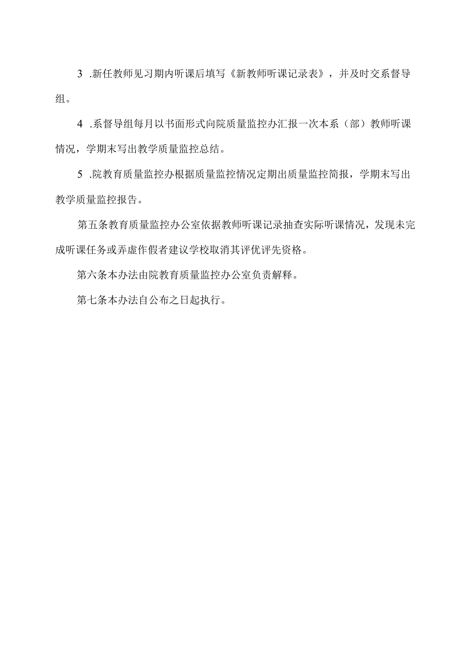 XX水利职业技术学院听课和信息反馈管理办法（2024年）.docx_第2页