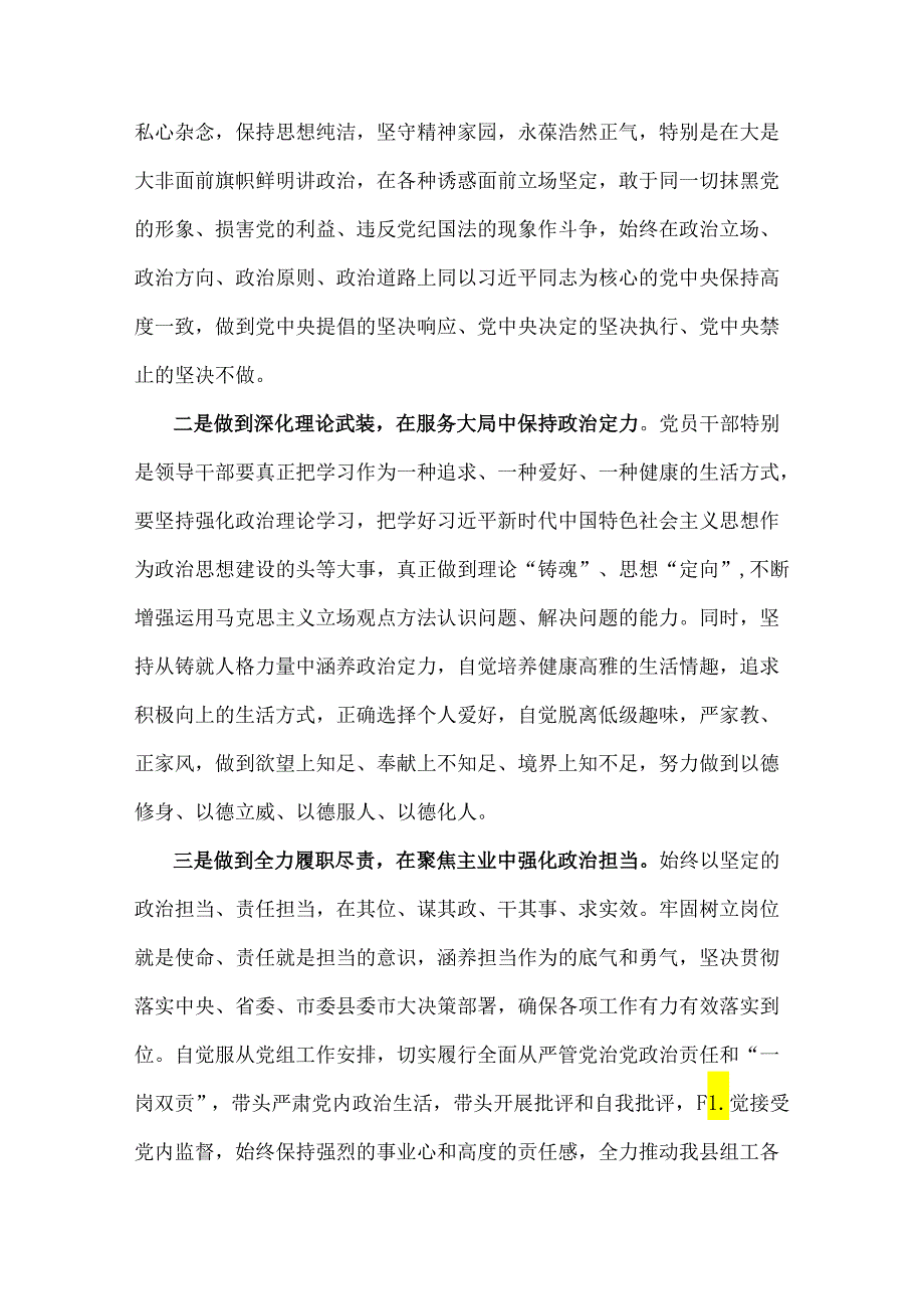 2024年“工作纪律和生活纪律”专题研讨发言范文3稿供参考.docx_第2页