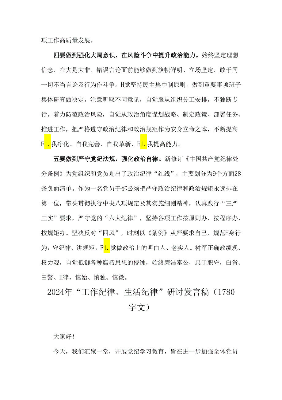 2024年“工作纪律和生活纪律”专题研讨发言范文3稿供参考.docx_第3页