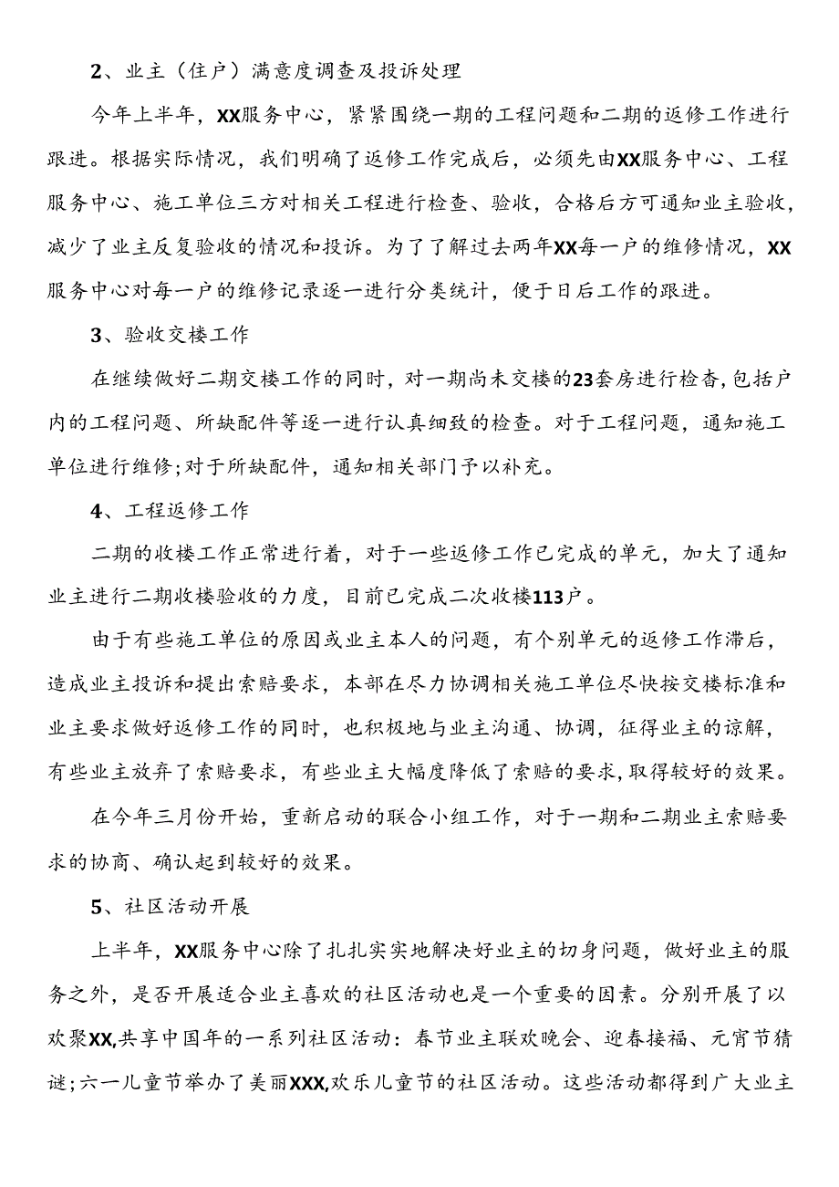 2024年物业公司上半年工作总结及下半年工作计划.docx_第2页