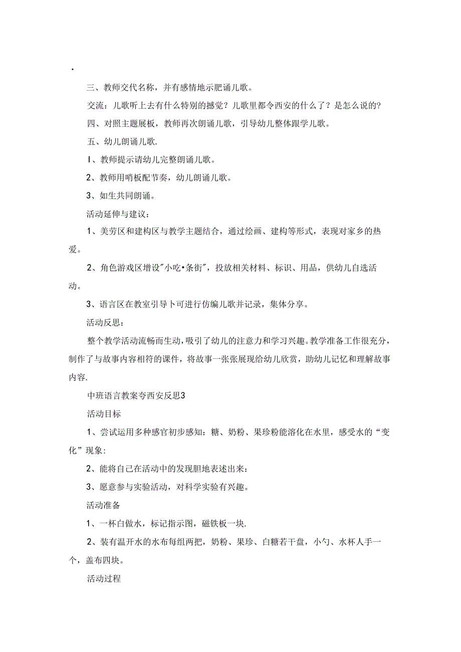 中班语言教案夸西安反思.docx_第3页