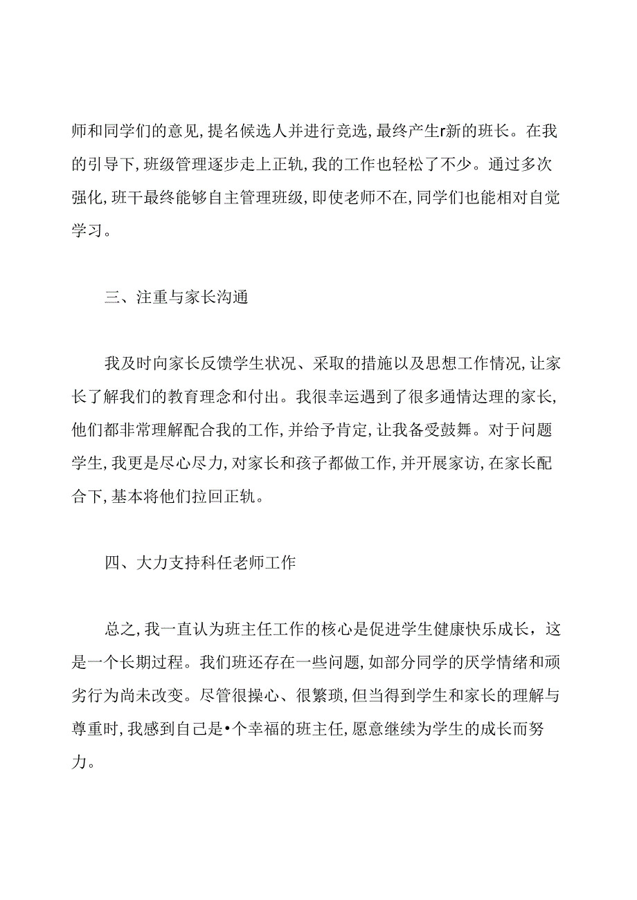 七年级第一学期班主任总结.docx_第2页