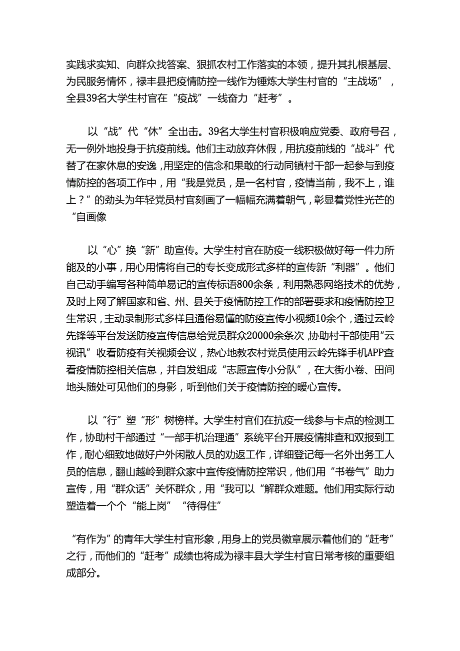 企业疫情防控工作总结·6篇.docx_第3页