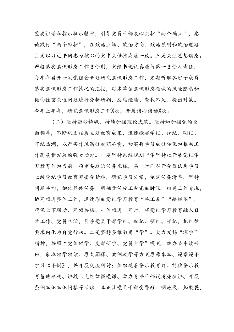 2024年上半年党建工作总结及下半年工作计划（4474字）.docx_第2页