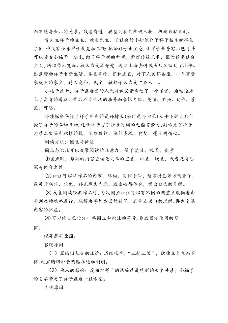 七年级下册 第三单元 名著导读《骆驼祥子》知识梳理、巩固练习（学案含答案）.docx_第2页