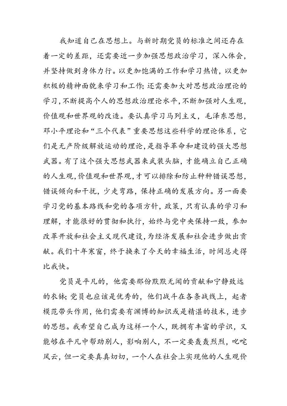 2024年中小学《入党积极分子》思想汇报.docx_第2页