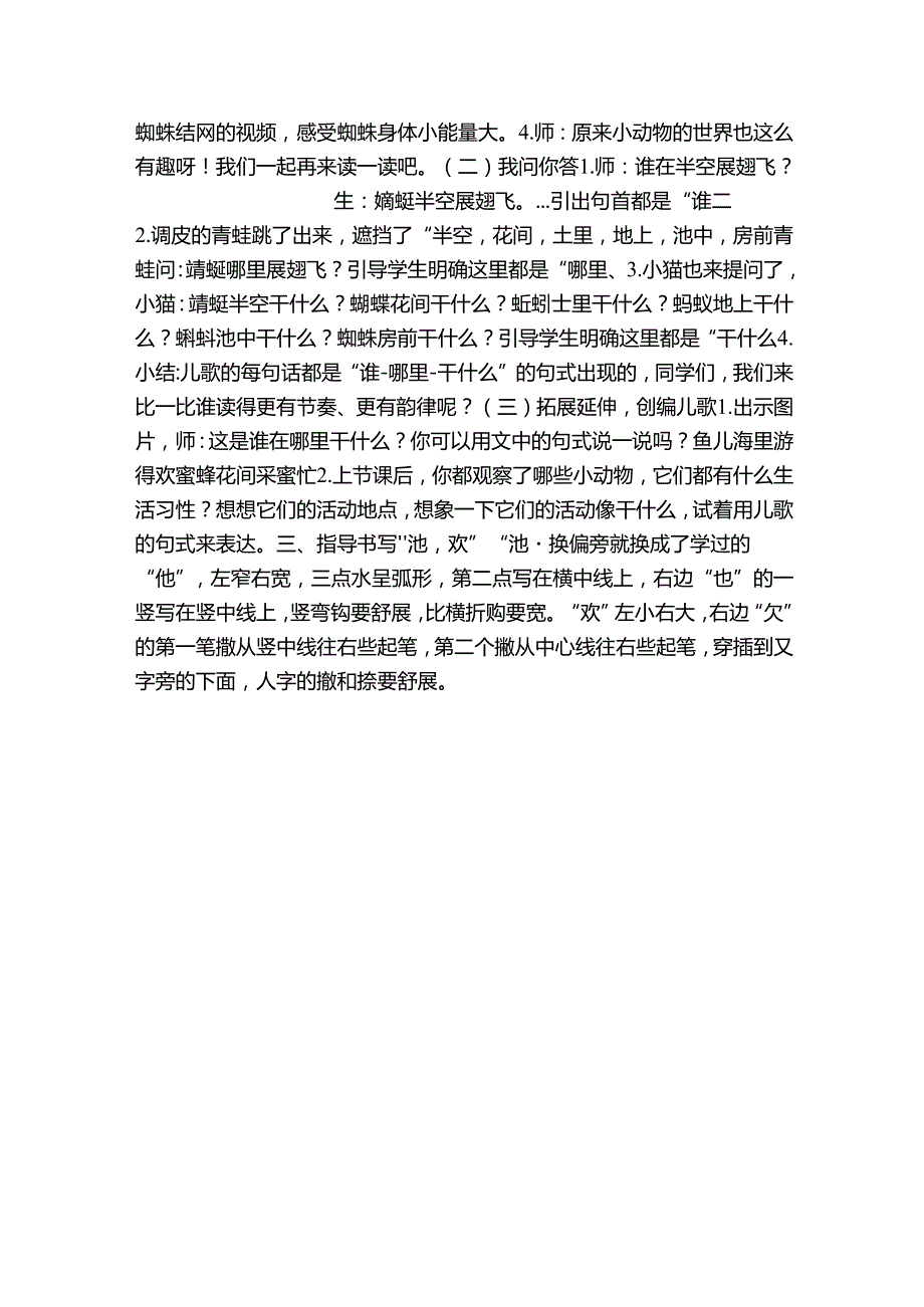 5 动物儿歌 表格式公开课一等奖创新教学设计.docx_第2页