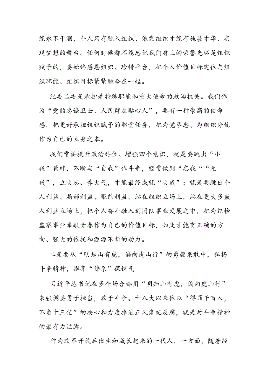 二篇警示教育大会上的讲话：做好新时代纪检监察工作.docx_第3页