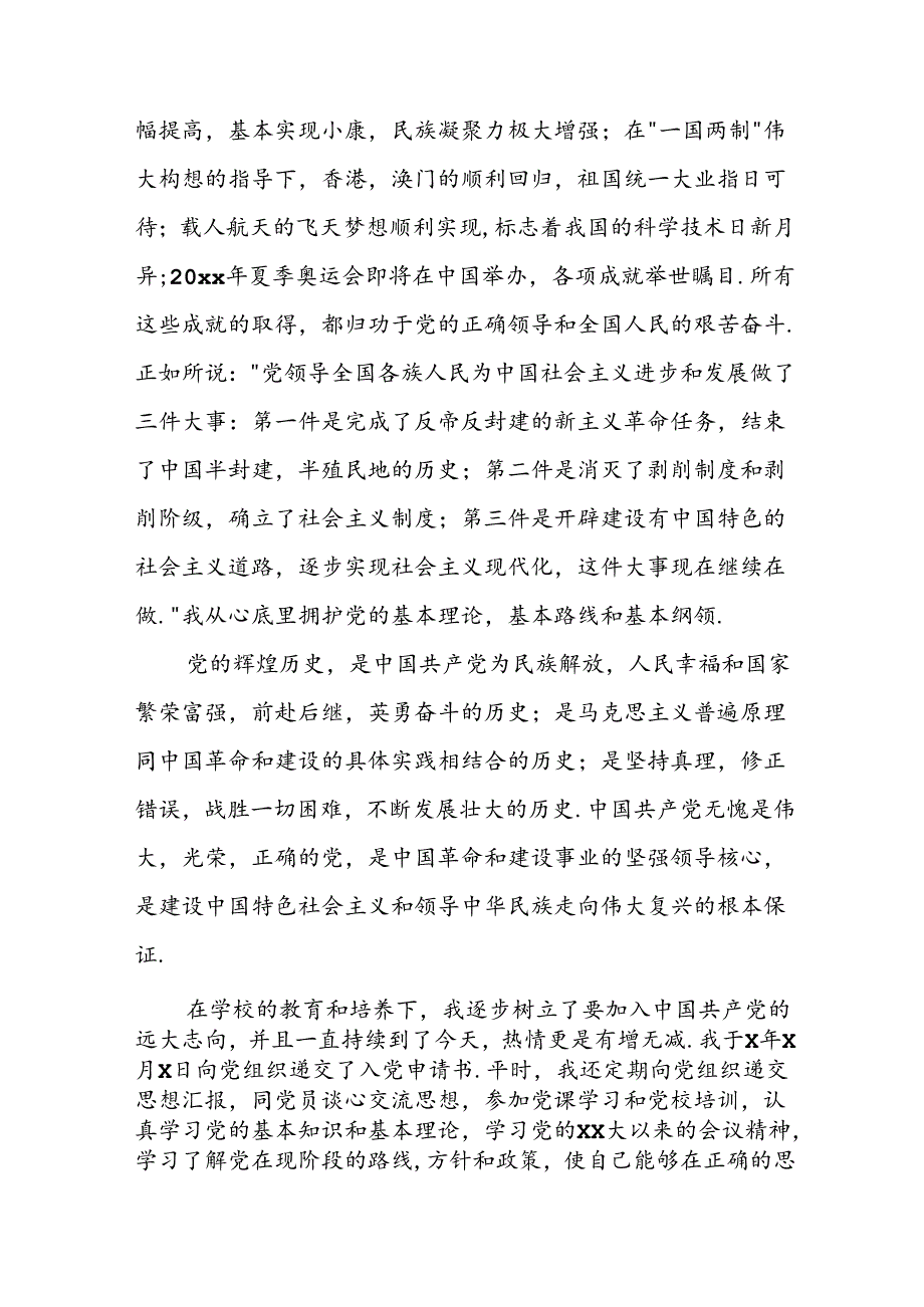 202年个人入党申请书 汇编7份.docx_第2页