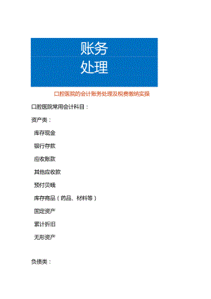 做账实操-口腔医院的会计账务处理.docx
