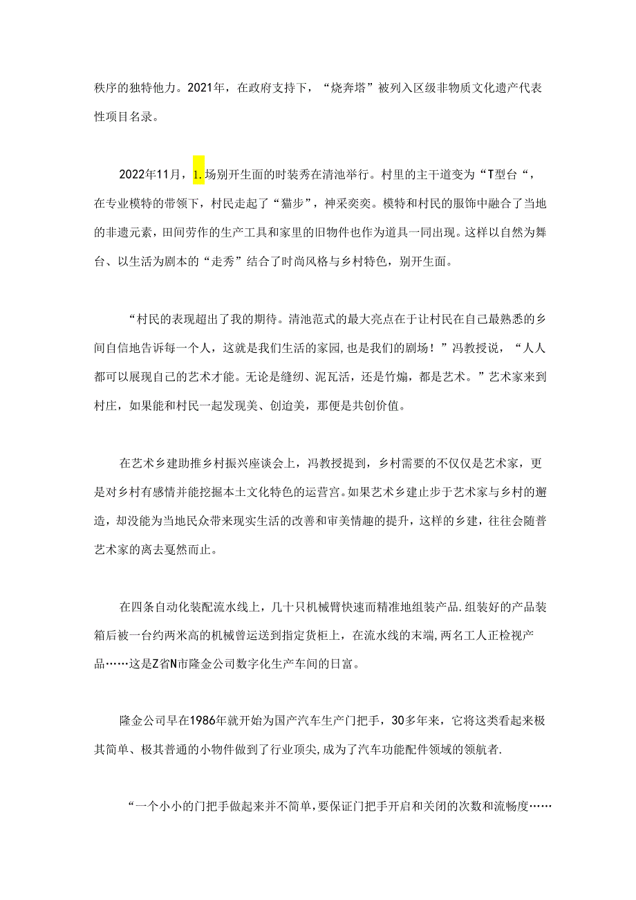 2024年国家公务员考试申论试题（地市级）考生回忆版.docx_第3页