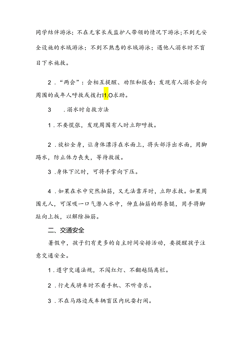 中心小学2024年暑假放假通知及安全提示告家长书.docx_第2页