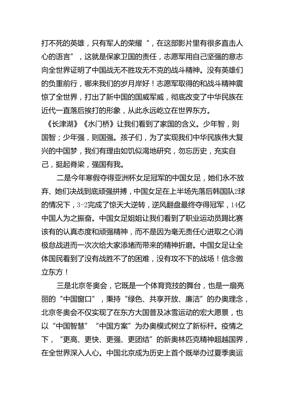 2024年小学校长“思政第一课”讲话稿《蓄势待发向未来》7篇（详细版）.docx_第3页