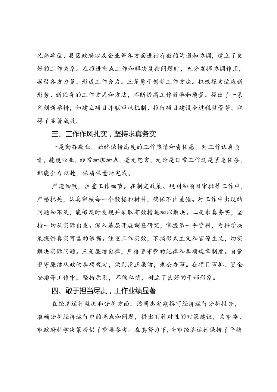 2024年个人现实表现材料（现实考察材料）.docx_第2页