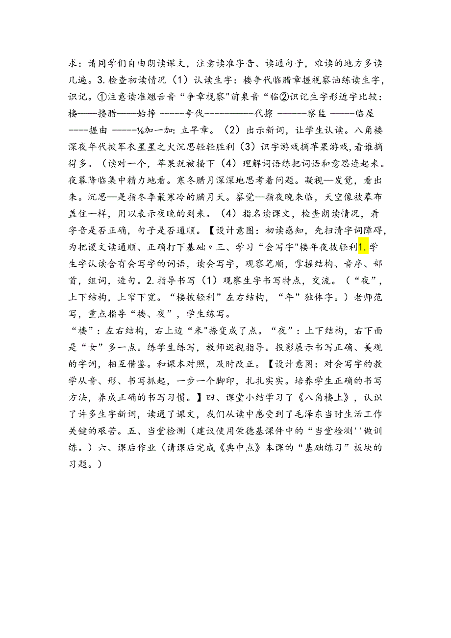 15八角楼上 公开课一等奖创新教学设计 第一课时.docx_第2页